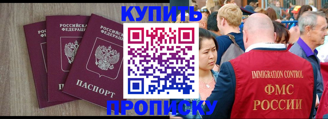 прописка для работы в Новоалександровске